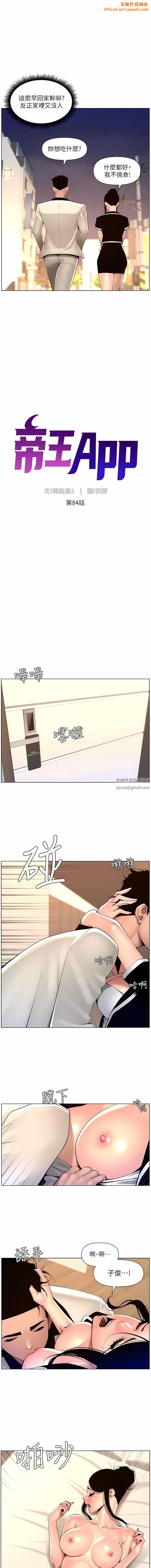 帝王App第84话-纵慾过度的代价