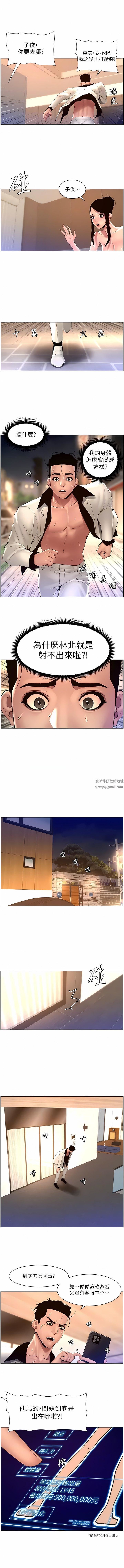 《帝王App》第84话-纵慾过度的代价