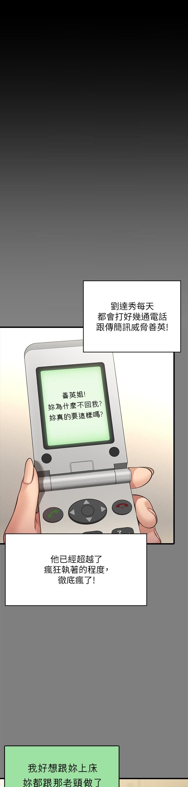 傀儡第270話-一步步落入陷阱的善英
