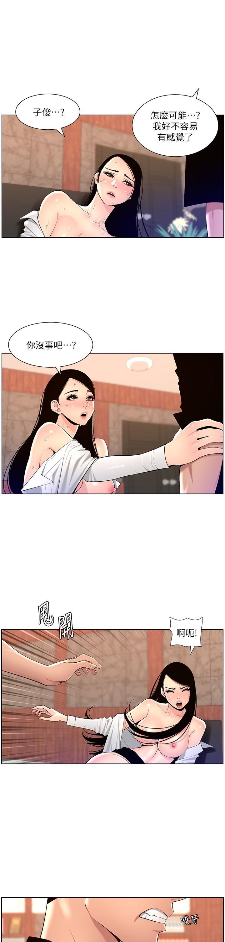 帝王App第85話-死破麻,給我夾緊點!