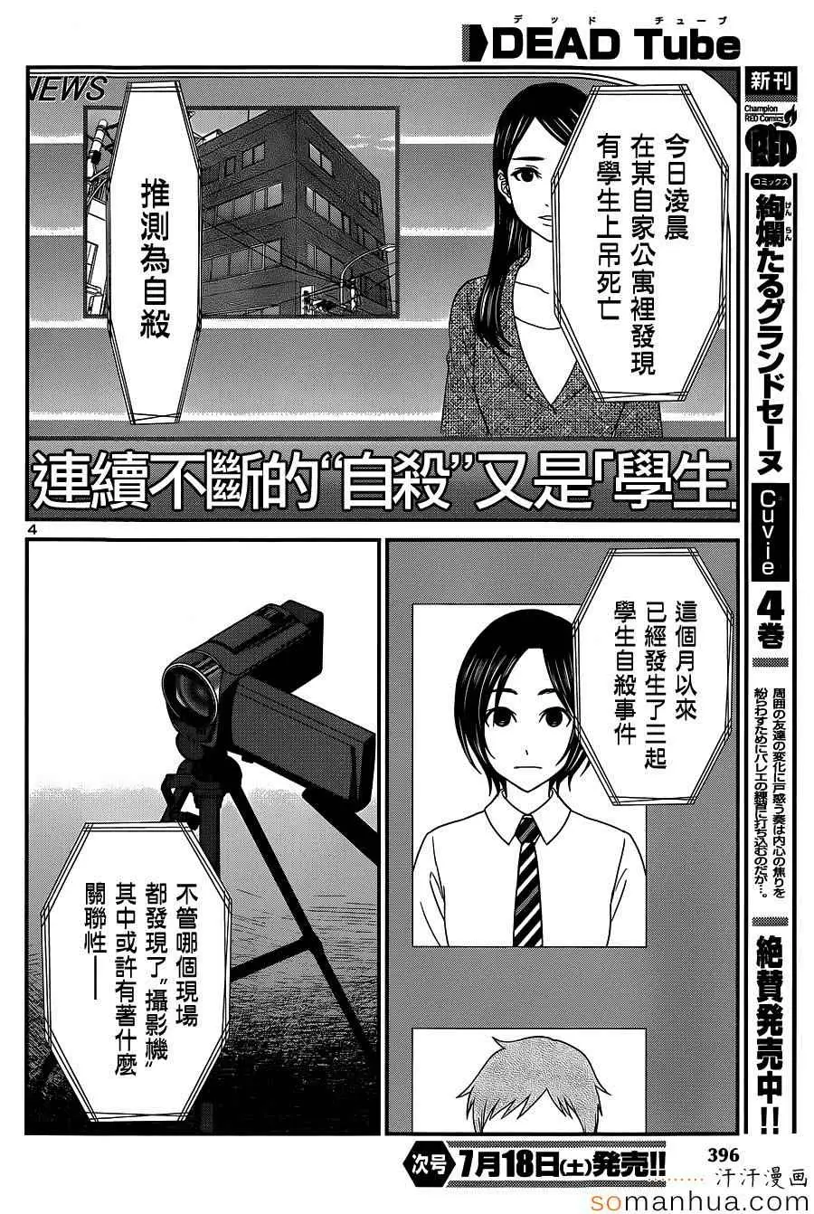 学院里的杀人游戏第12话
