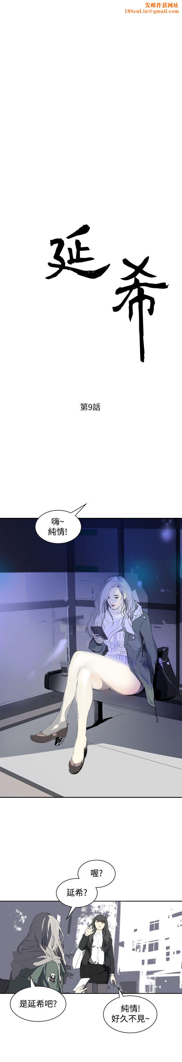 延希第9话