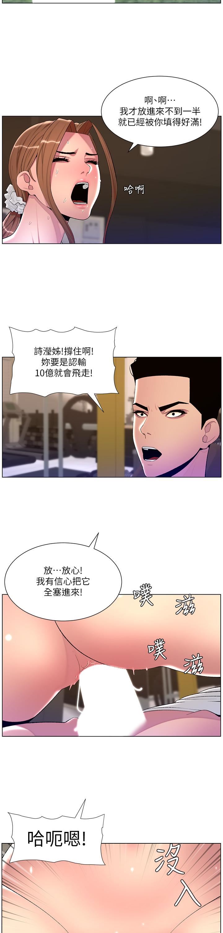 帝王App第87話-屌打巨棒的名器