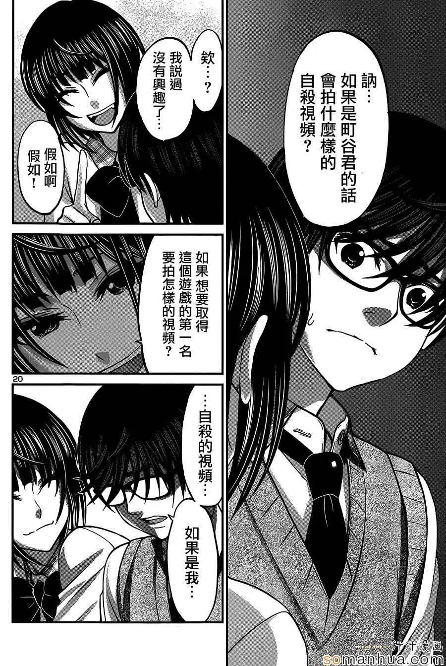 学院里的杀人游戏第12话