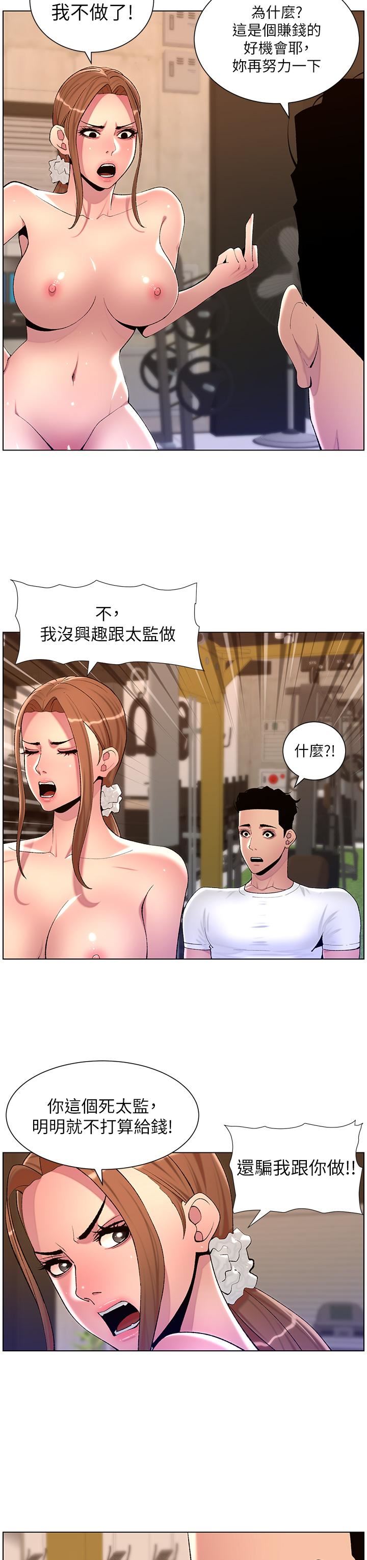 帝王App第87話-屌打巨棒的名器