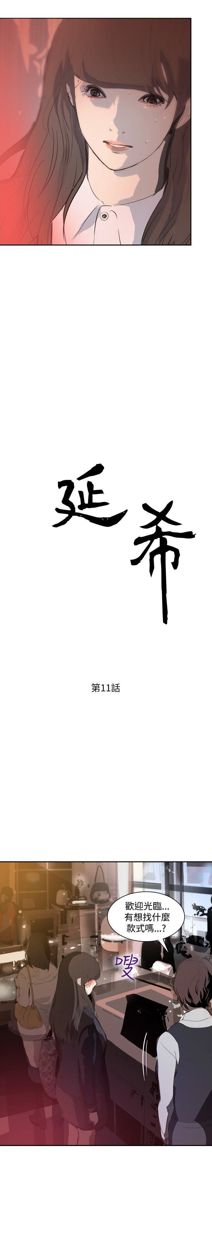 延希第11话