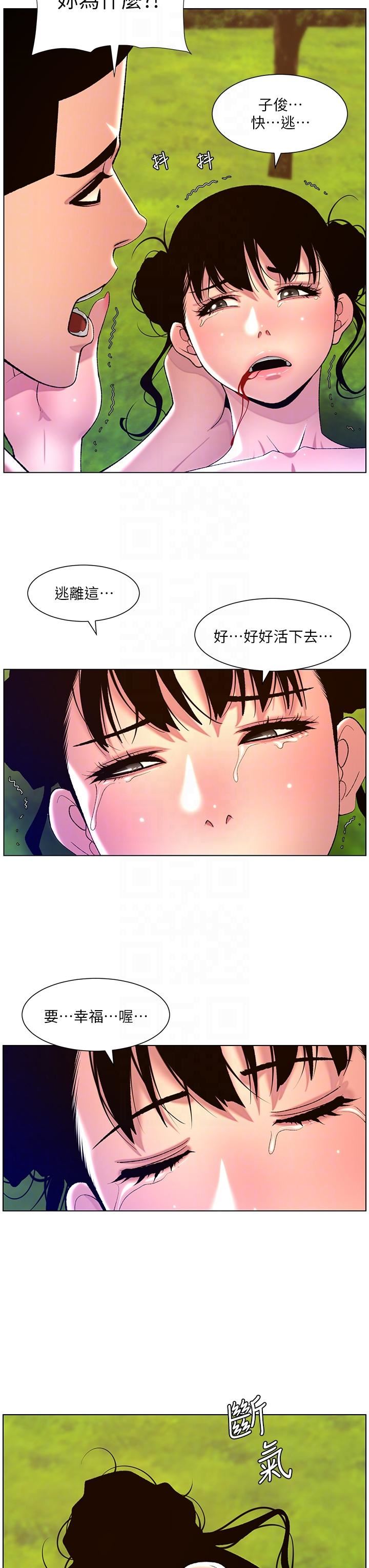 帝王App第89話-情敵的真面目