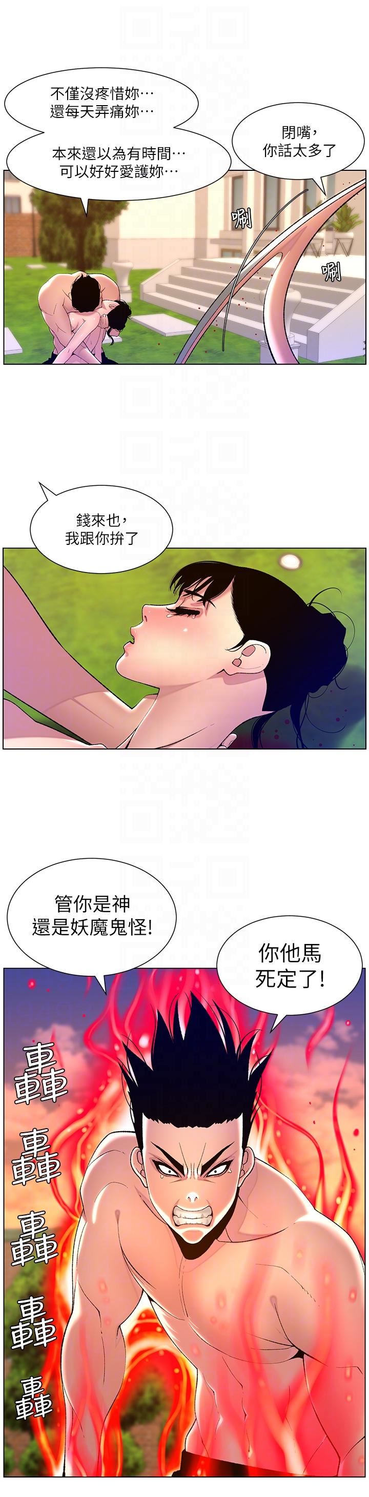 帝王App第89話-情敵的真面目