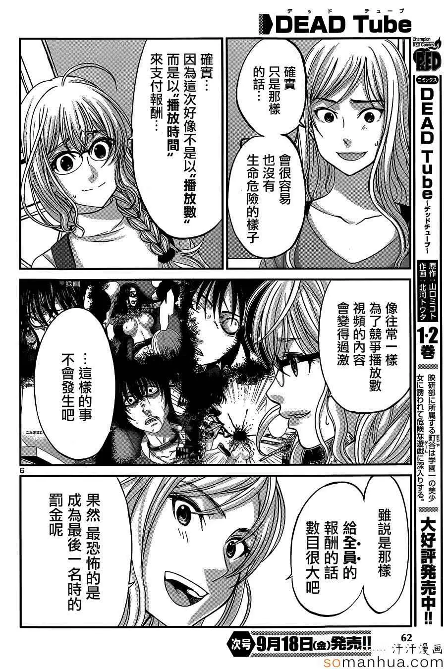 学院里的杀人游戏第14话