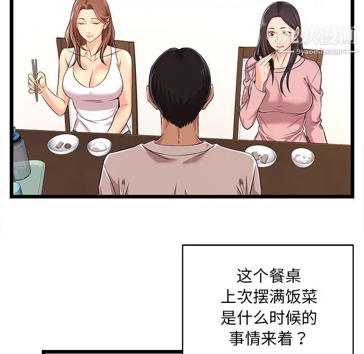 蚂蚁地狱第2话
