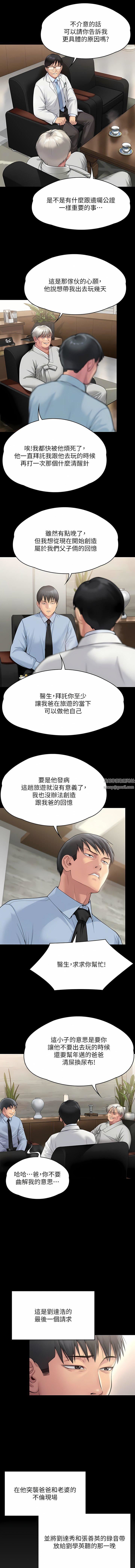 傀儡第279話-紙終究包不住火