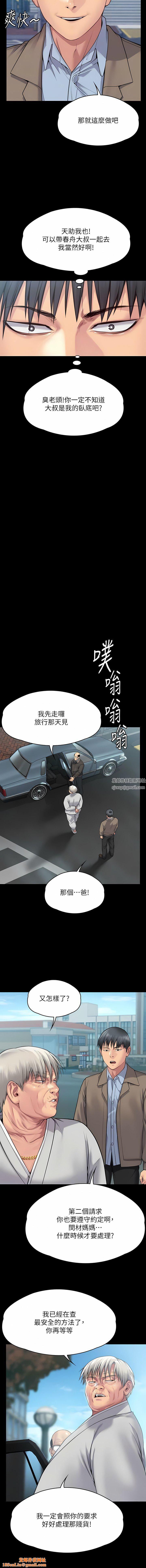 傀儡第279话-纸终究包不住火