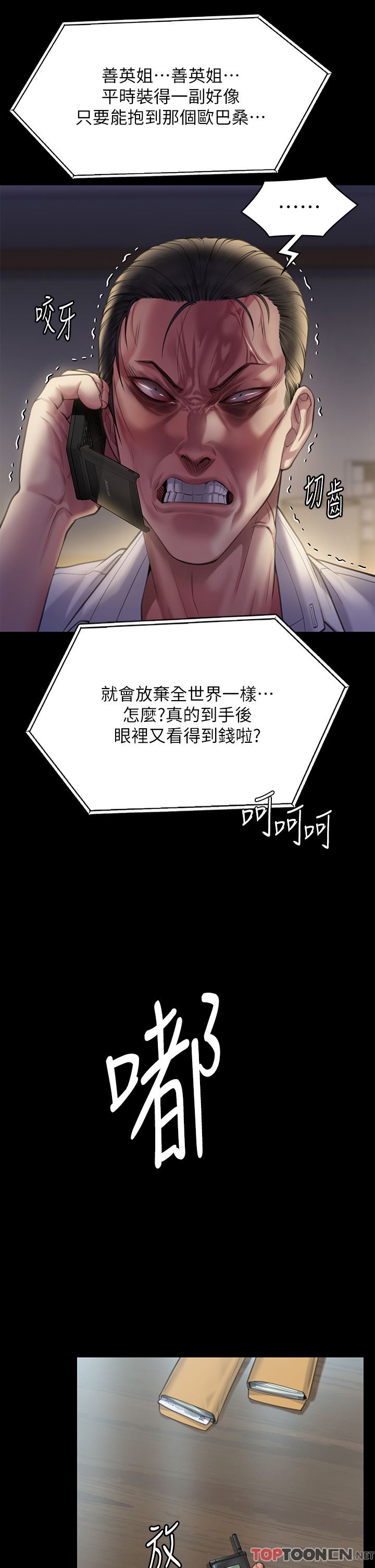 傀儡第280話-得知媽媽被強暴的俊彪