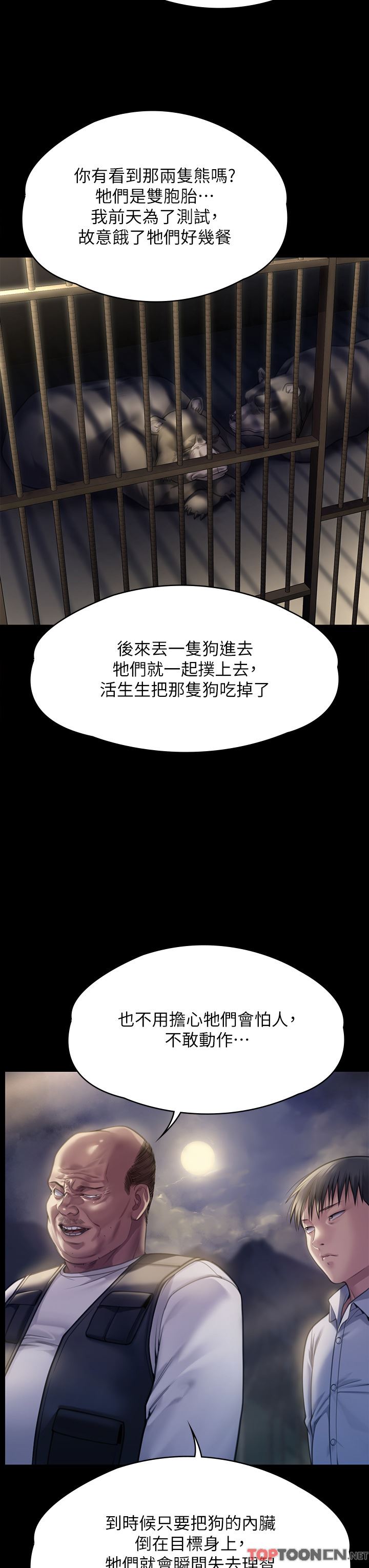 傀儡第280话-得知妈妈被强暴的俊彪
