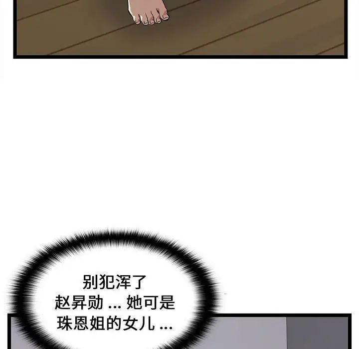 蚂蚁地狱第5话