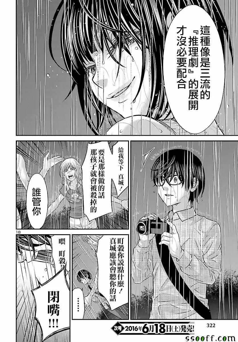 学院里的杀人游戏第23话