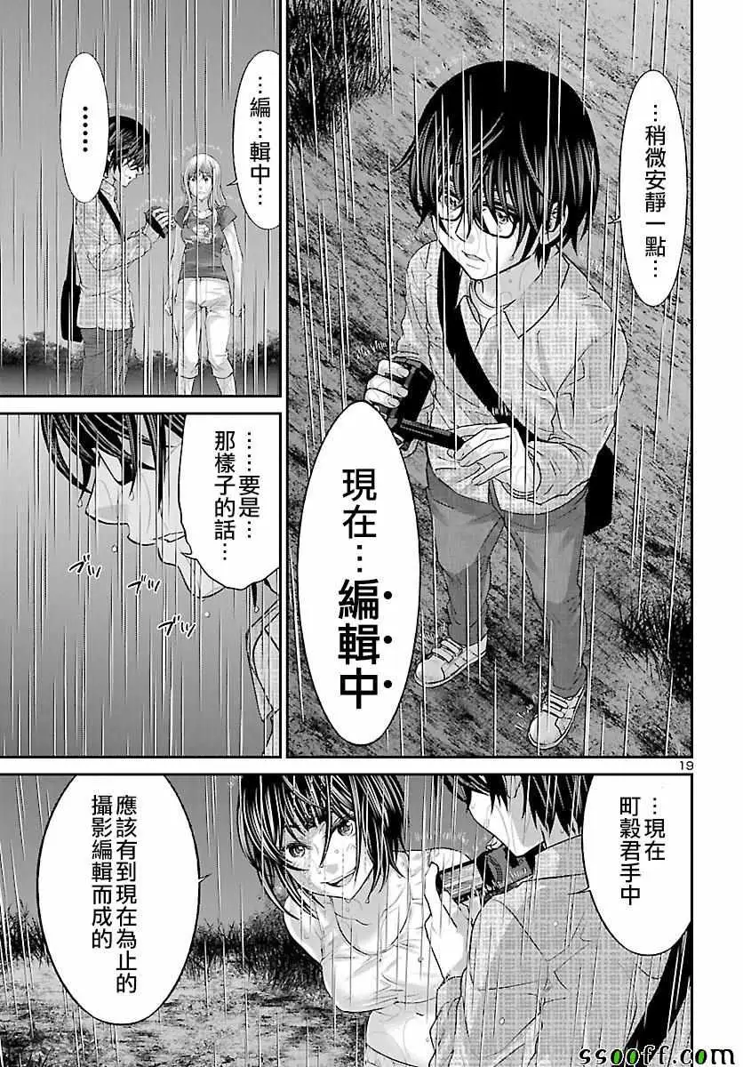 学院里的杀人游戏第23话