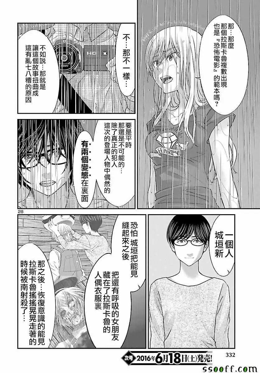 学院里的杀人游戏第23话