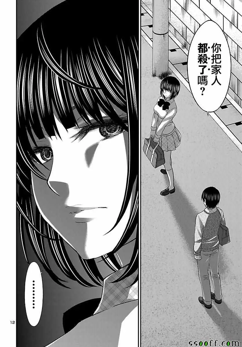 学院里的杀人游戏第25话