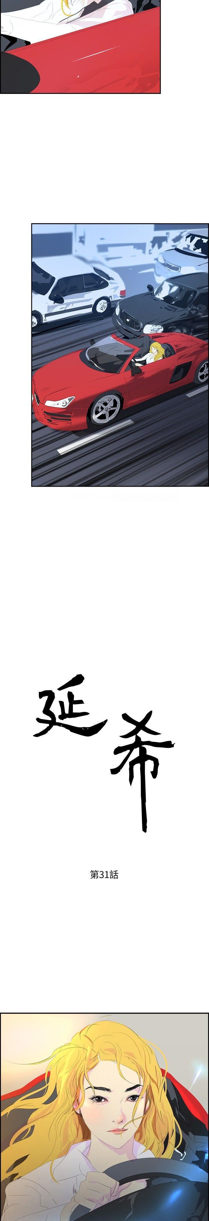 延希第31话