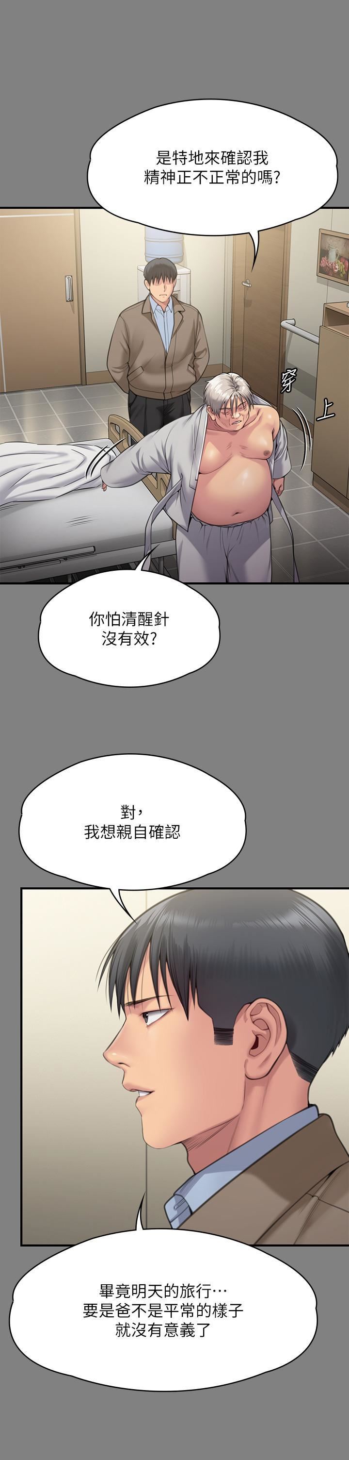 傀儡第286话-看见女儿发情的爸爸