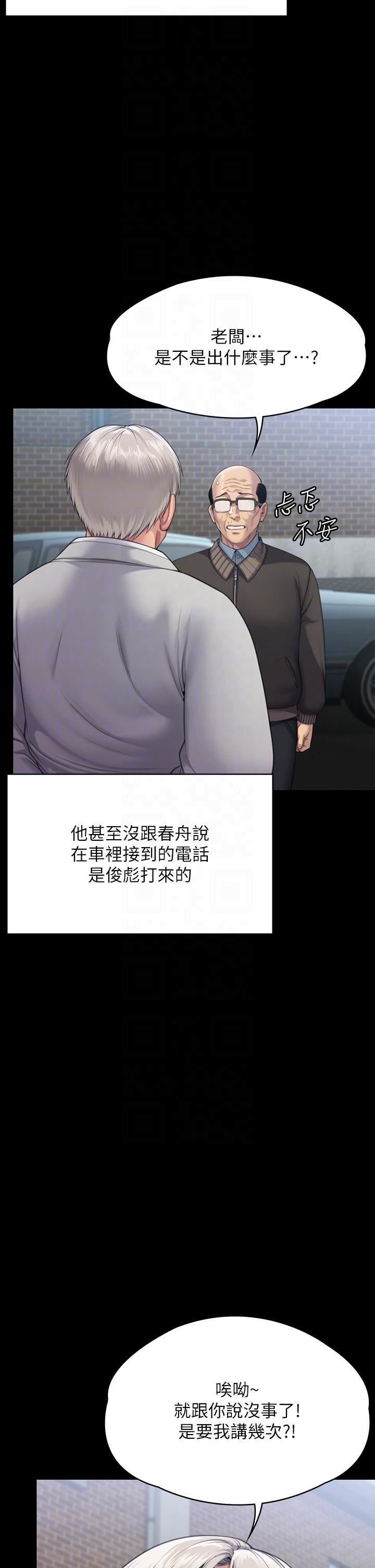 傀儡第286话-看见女儿发情的爸爸