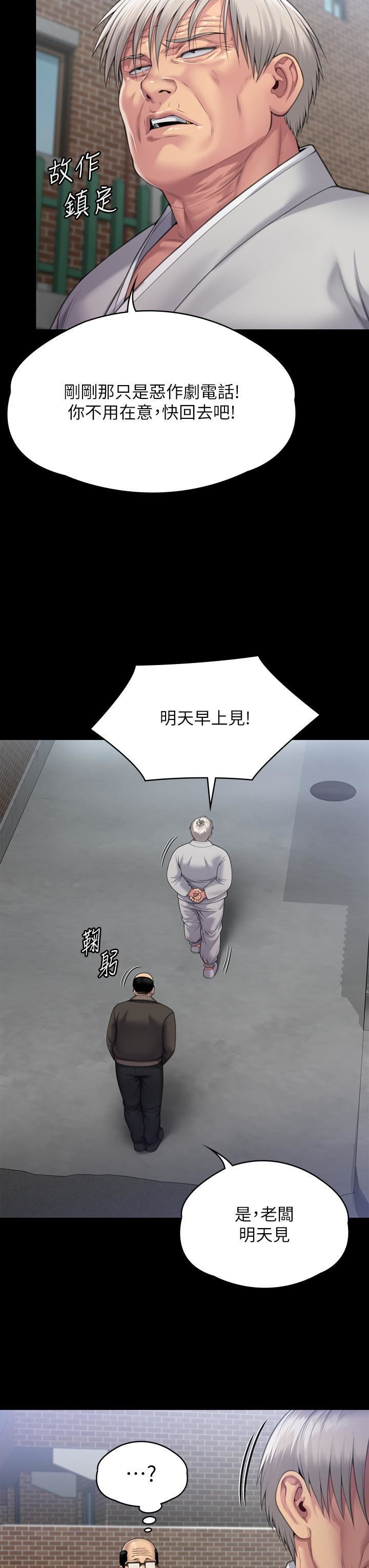 傀儡第286話-看見女兒發情的爸爸