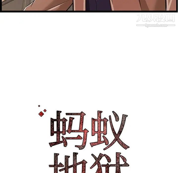 蚂蚁地狱第7话