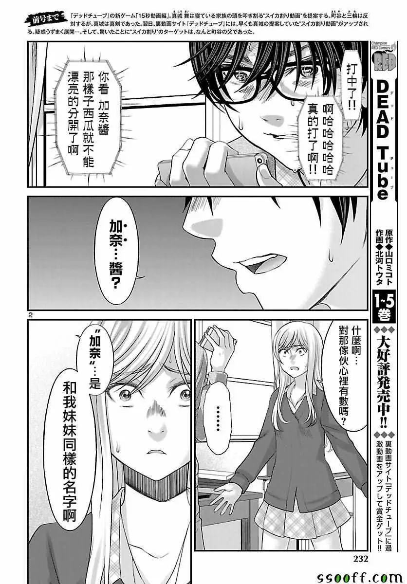 学院里的杀人游戏第27话