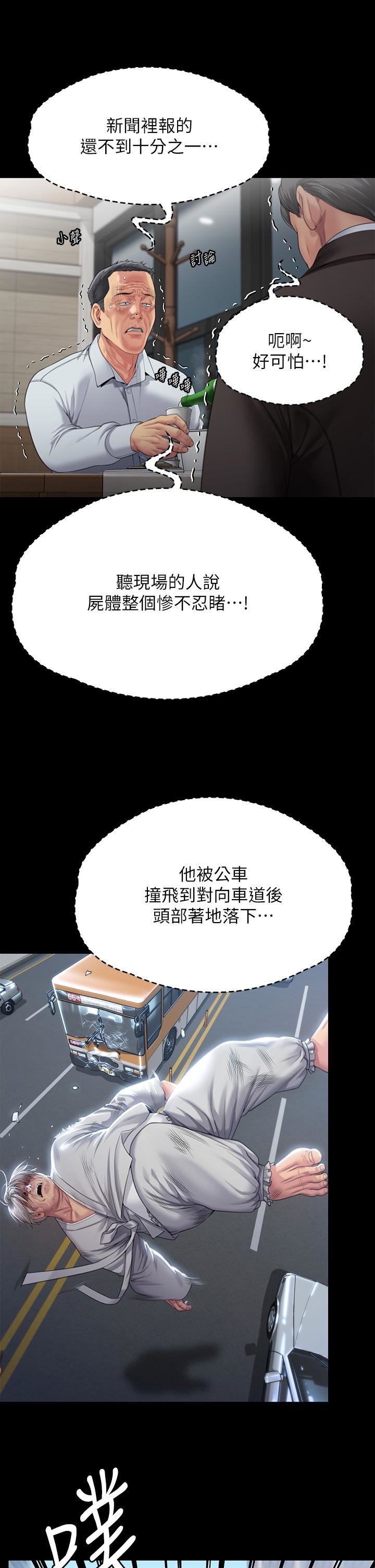 《傀儡》第288话-把大嫂献给俊彪