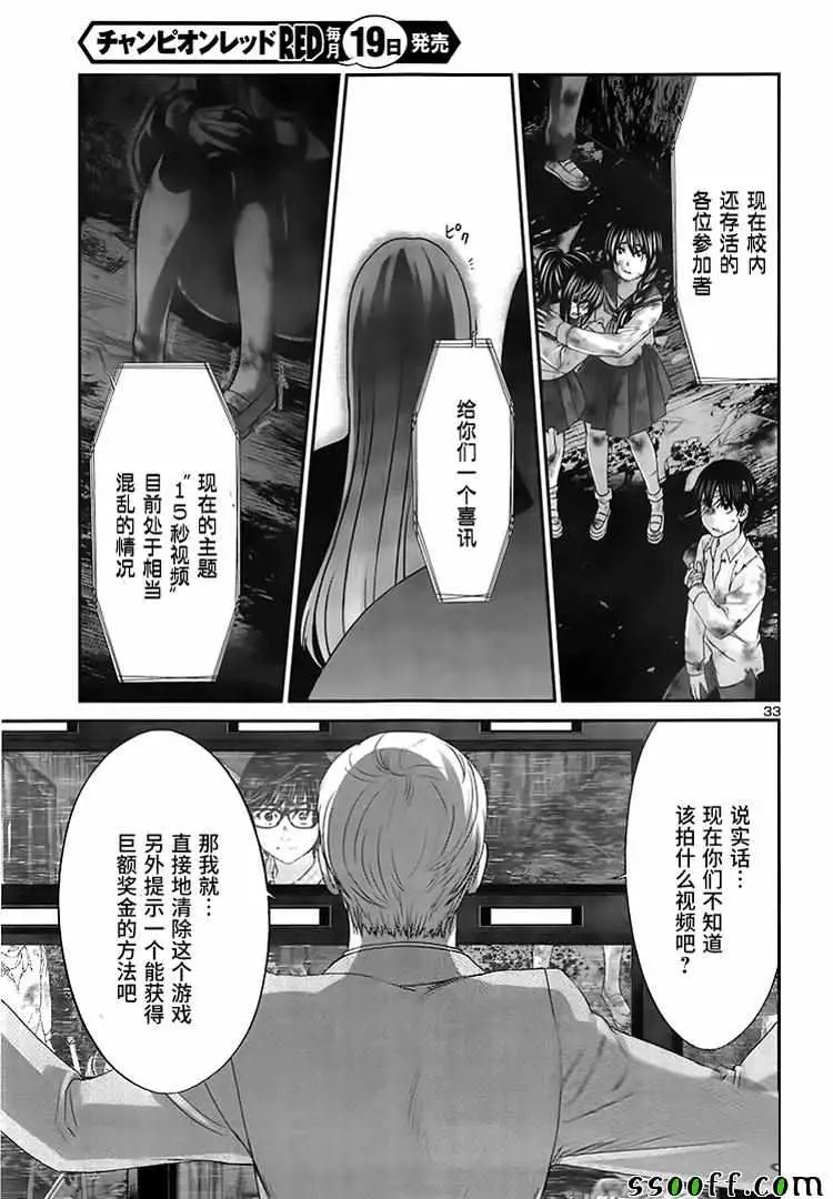 学院里的杀人游戏第28话