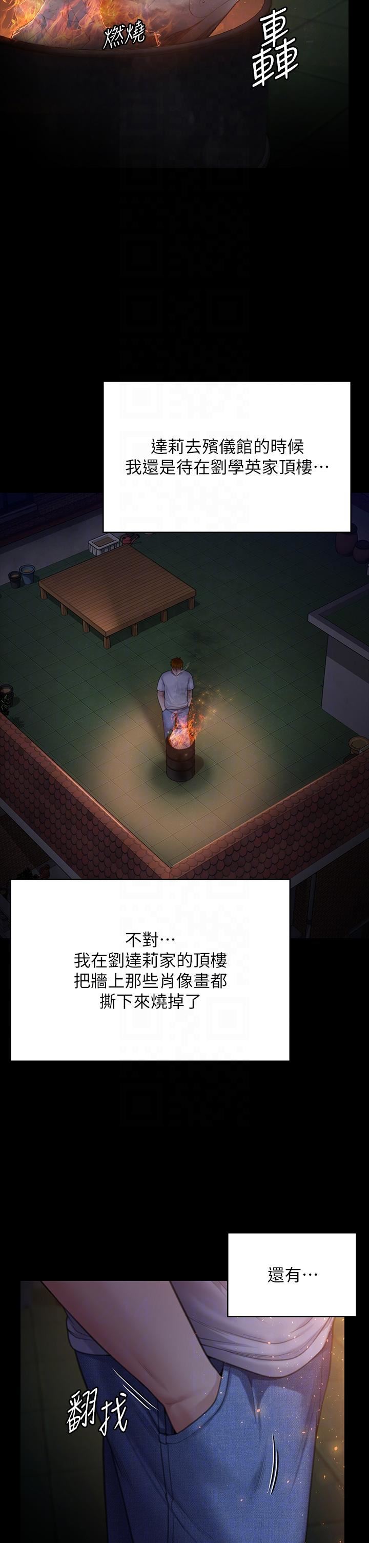 《傀儡》第288话-把大嫂献给俊彪