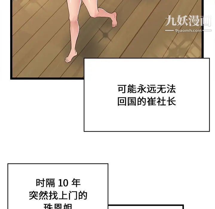 蚂蚁地狱第8话