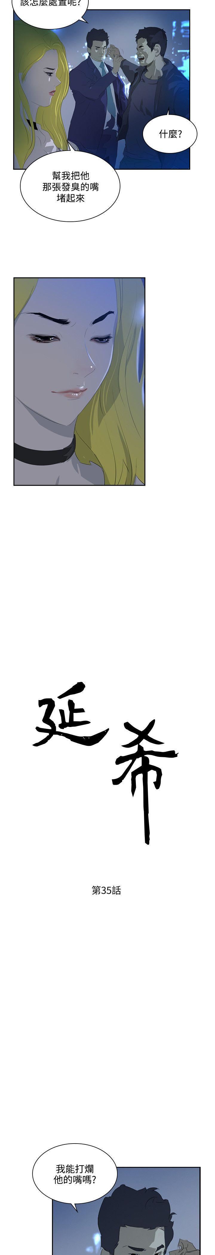 延希第35话