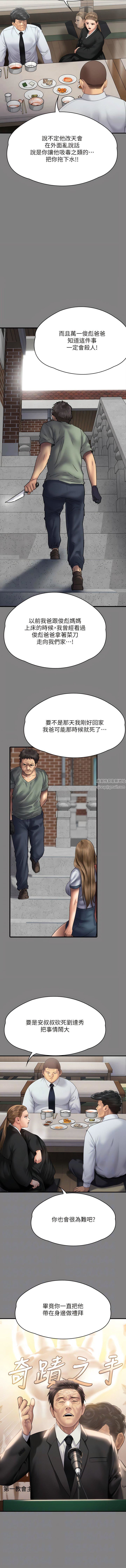 傀儡第291话-去我爸的房间做!