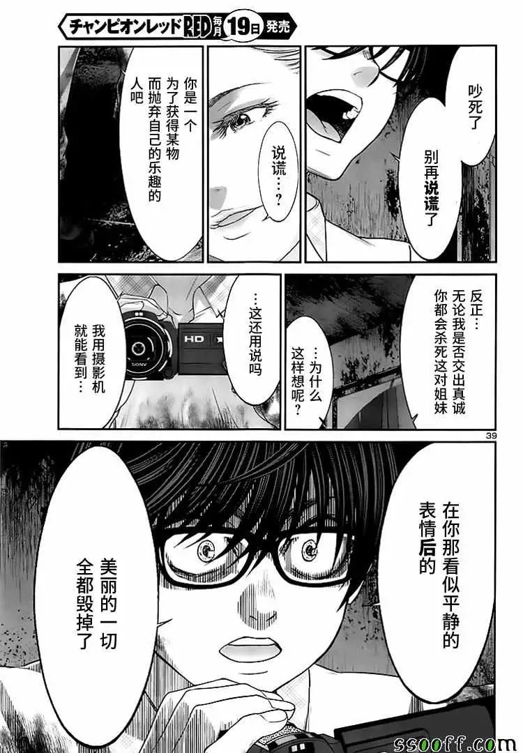 学院里的杀人游戏第32话