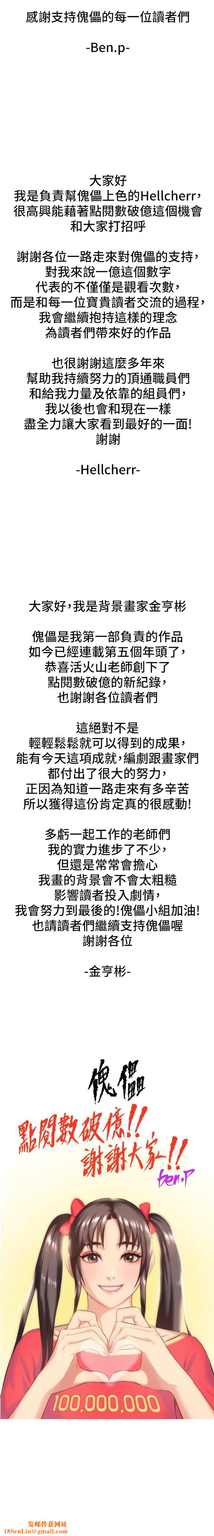 傀儡第293话-不是不报，时候未到