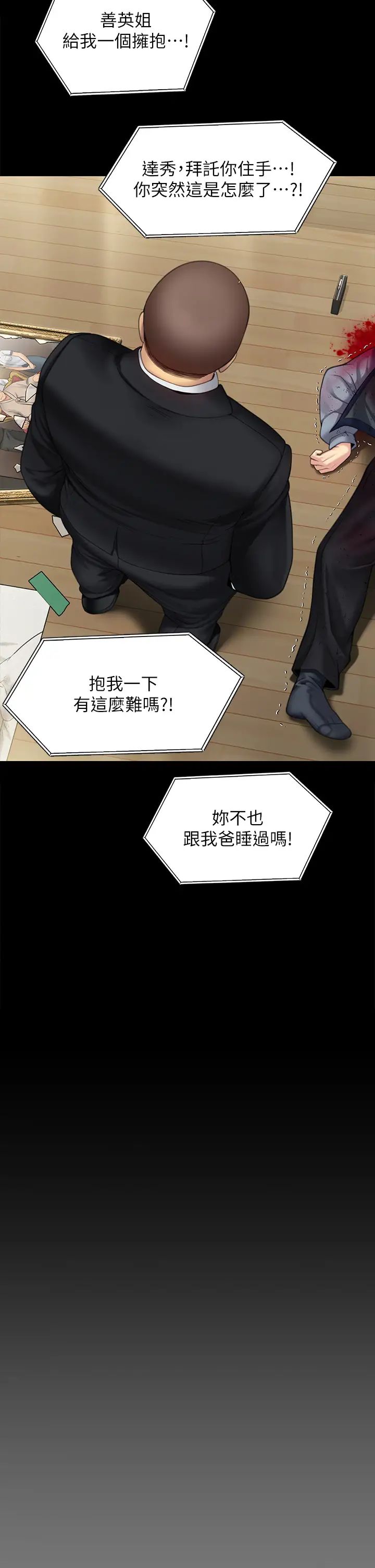 《傀儡》第295话-刘达秀悽惨的下场