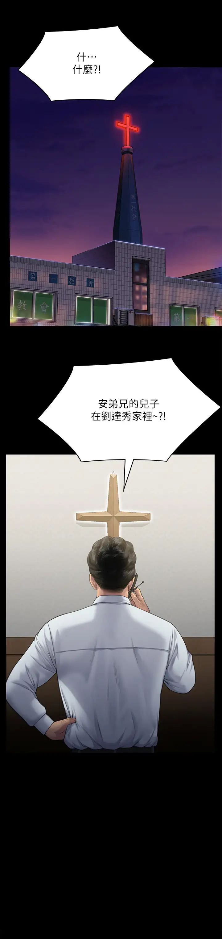 傀儡第295话-刘达秀悽惨的下场