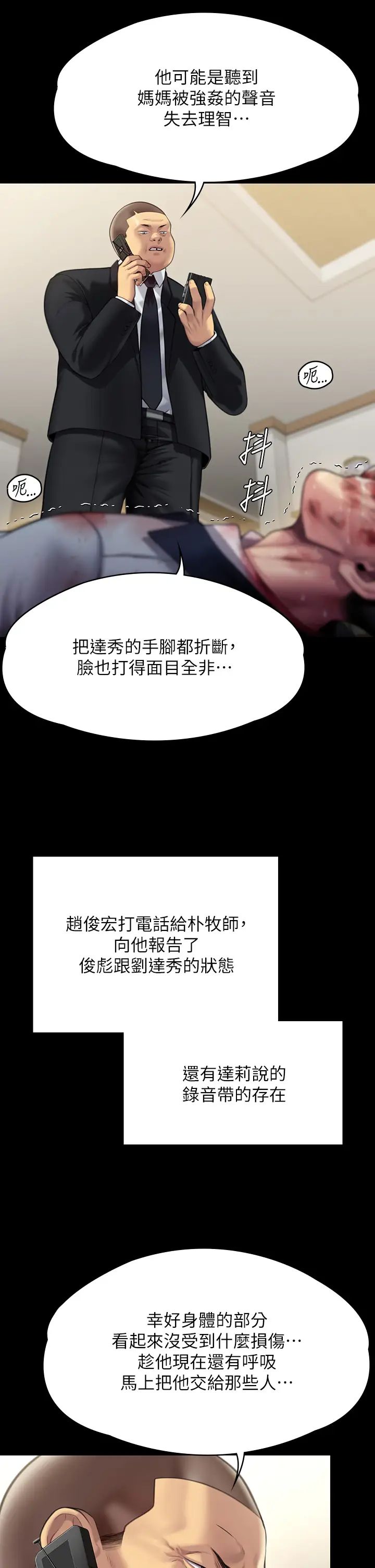 傀儡第295话-刘达秀悽惨的下场