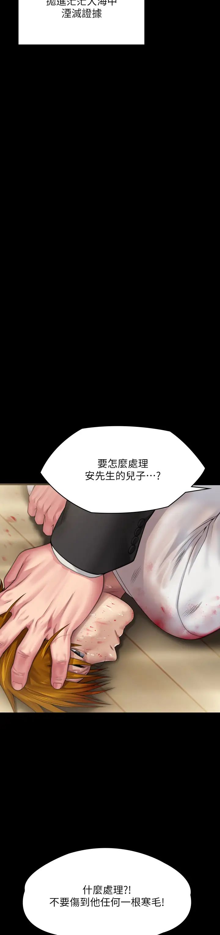 傀儡第295話-劉達秀悽慘的下場