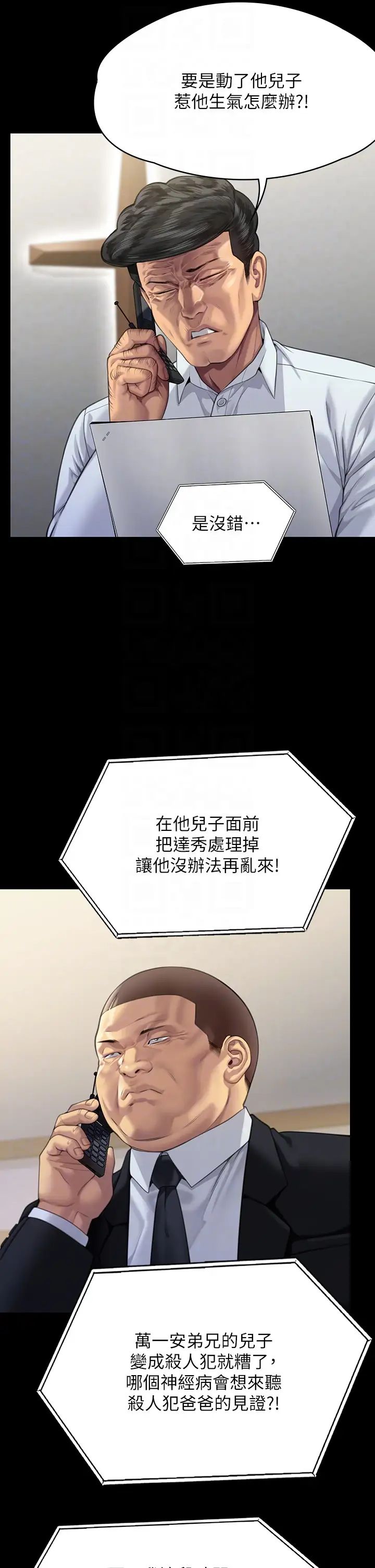 傀儡第295话-刘达秀悽惨的下场