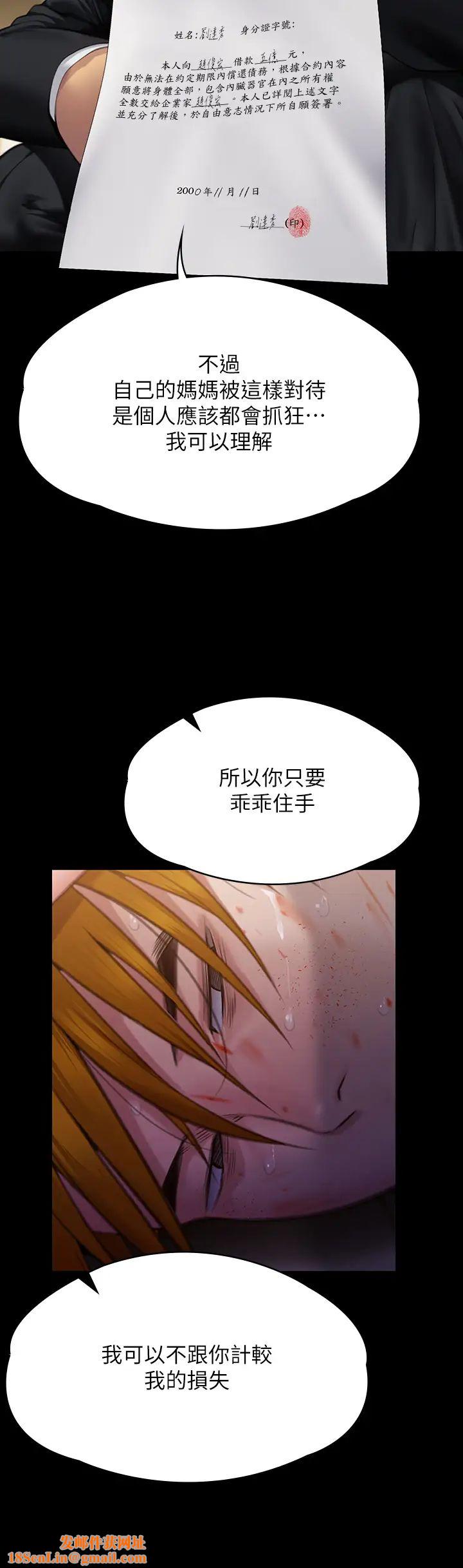 傀儡第295话-刘达秀悽惨的下场