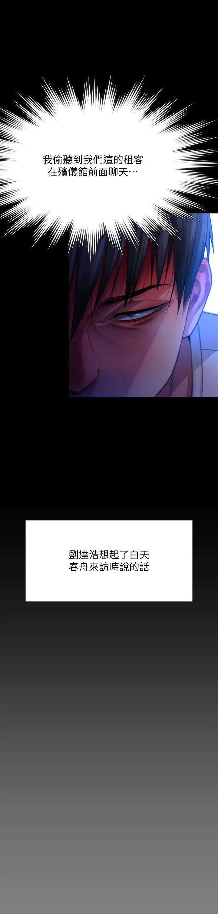 傀儡第295话-刘达秀悽惨的下场