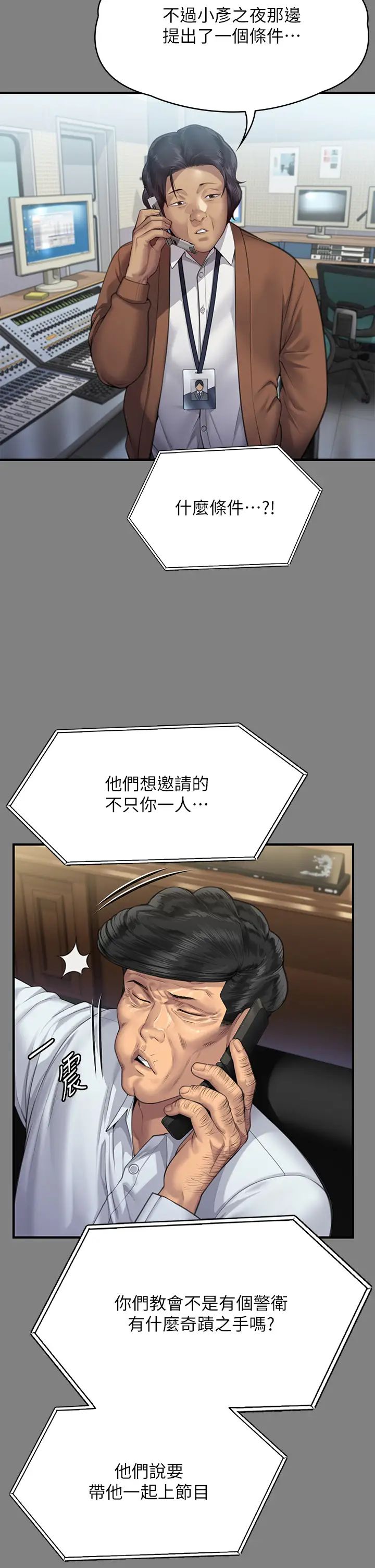 《傀儡》第296话-我爸的手是谁砍断的?