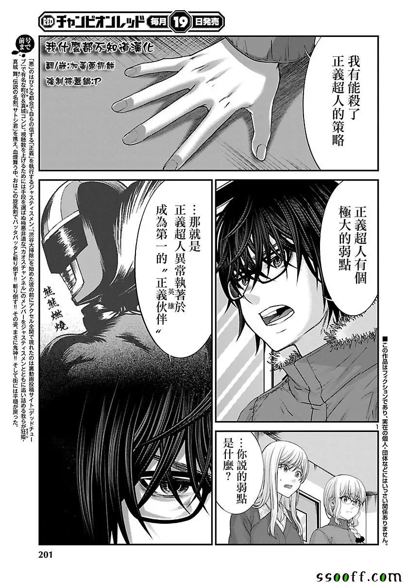 学院里的杀人游戏第37话