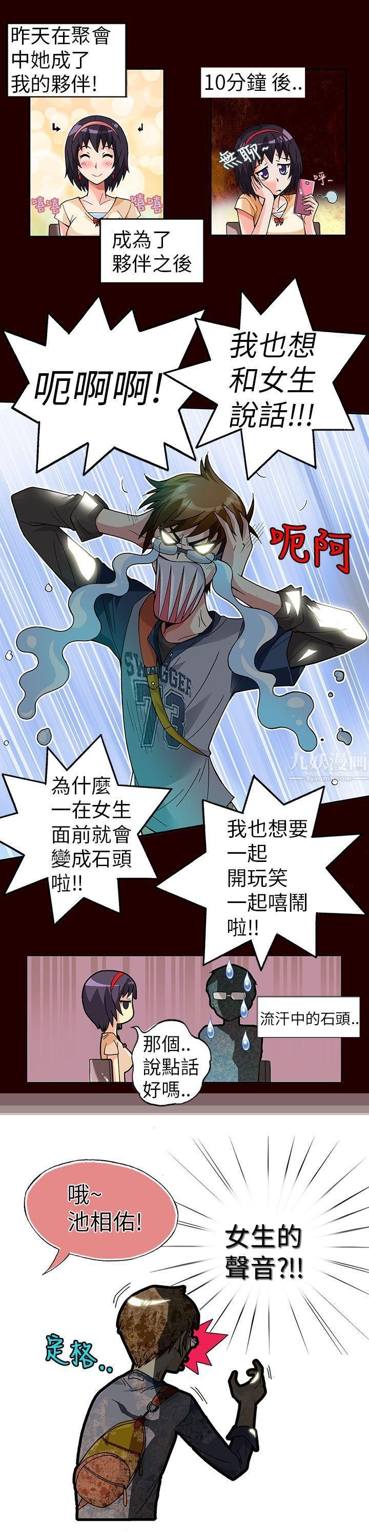 抱歉姐是變態第1話