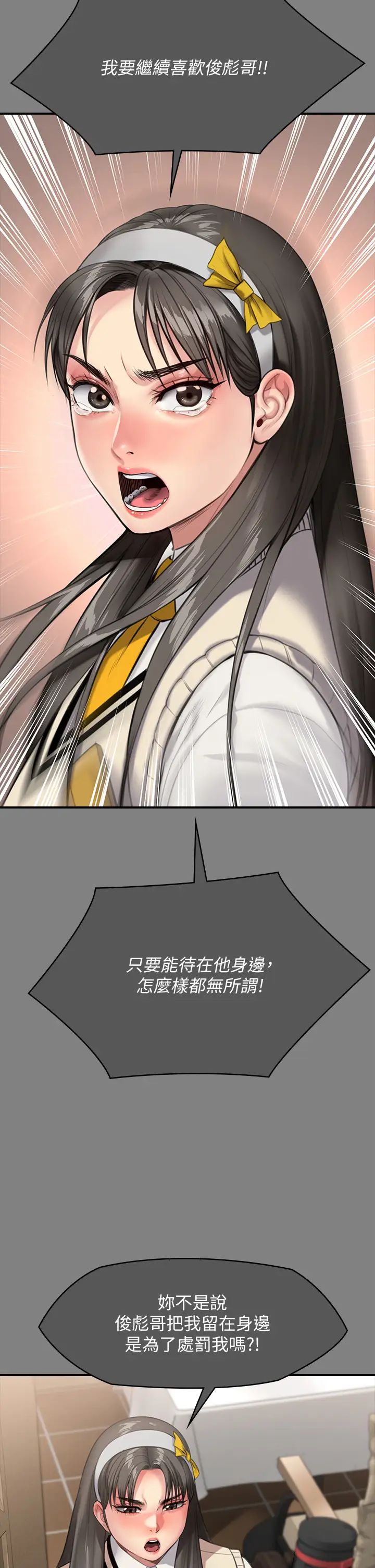 傀儡第297話-獻上車惠敏的達莉