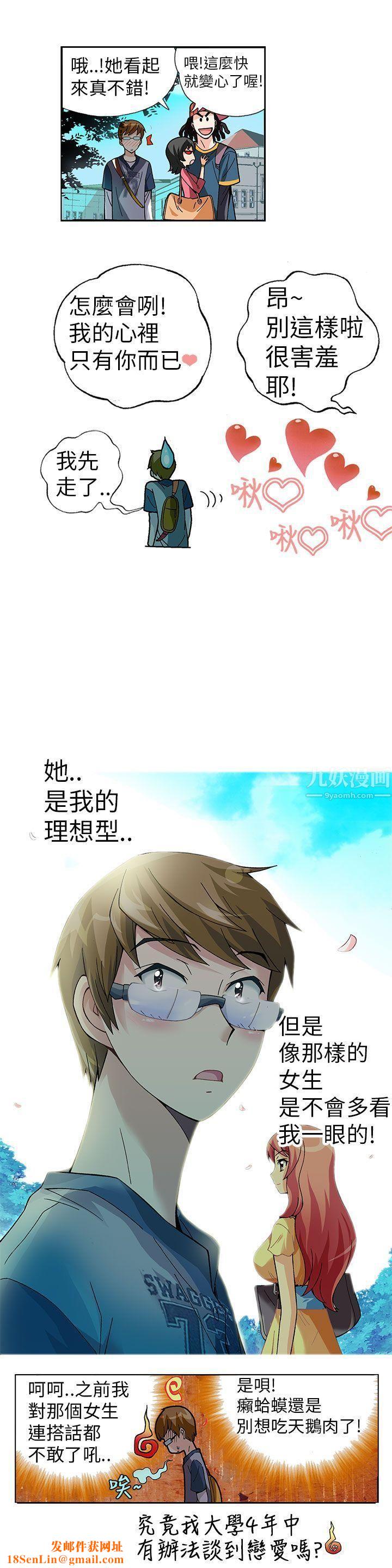 抱歉姐是变态第1话