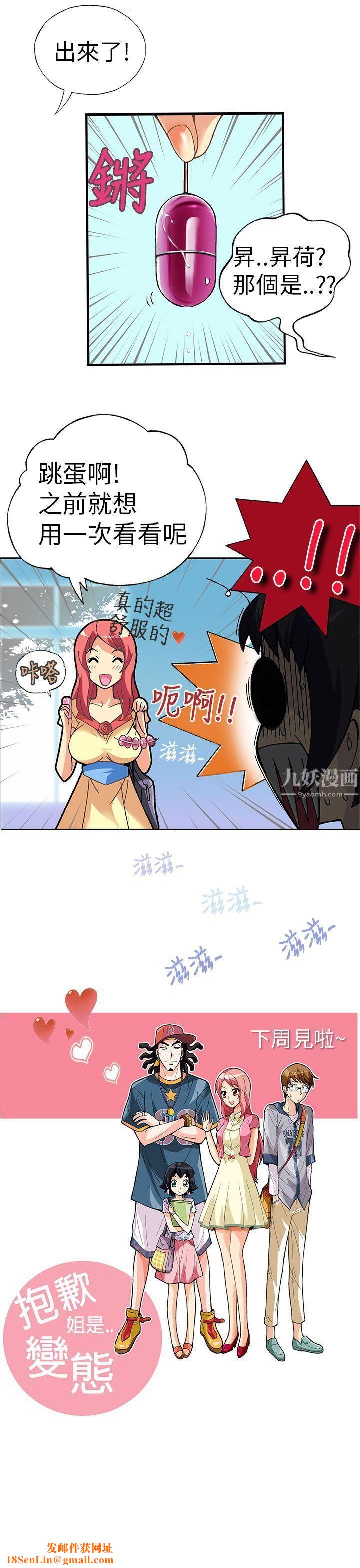 抱歉姐是变态第1话